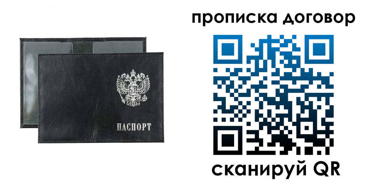 купить прописку в Трёхгорном